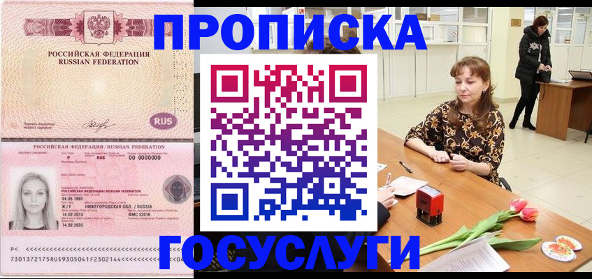 прописка для работы в Пыть-Яхе