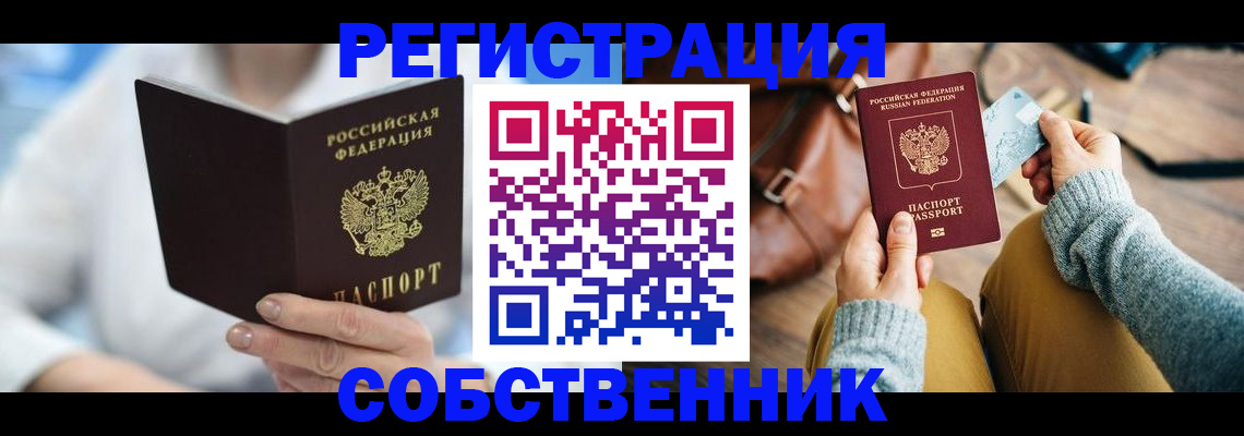 купить прописку в Пыть-Яхе
